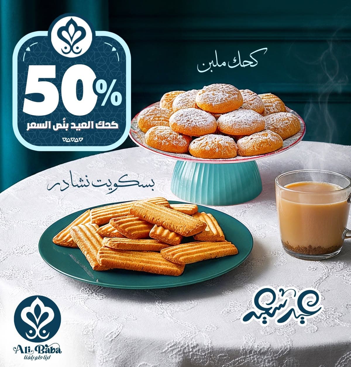 Eid Sweets — Kahk, Ghorayeba & Celebration Boxes